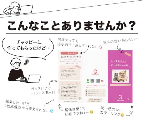 AIで作ったリーフレット仕上げます ChatGPT等でAI生成したパンフレット等をプロが直します イメージ2