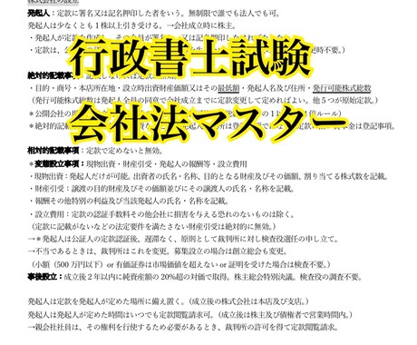 行政書士試験【会社法】レジュメで4問確実に取れます 落としがち会社法、たった9枚のレジュメで満点16点GET。 イメージ1