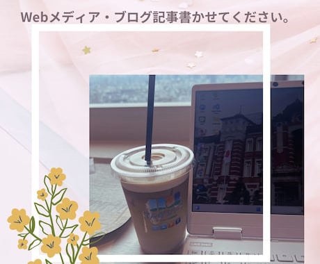 SEOに特化した記事を書きます ”書く”ことならおまかせください！ イメージ1