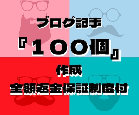 ブログ用SEOリライト記事『１００個』作成します 格安なのに【受け取り後キャンセルも可】リライト済・SEO対策 イメージ1