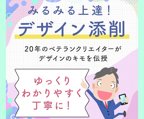 わかる！Webページやバナーのデザインを添削します イメージ1