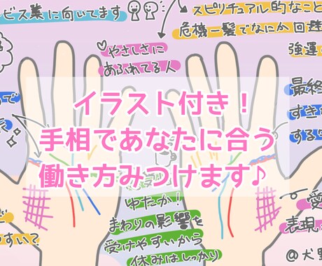 手相で「あなたに合う働き方」みつけます 仕事の悩み・転職や副業など◎自分を知ってあなたらしい生き方を イメージ1