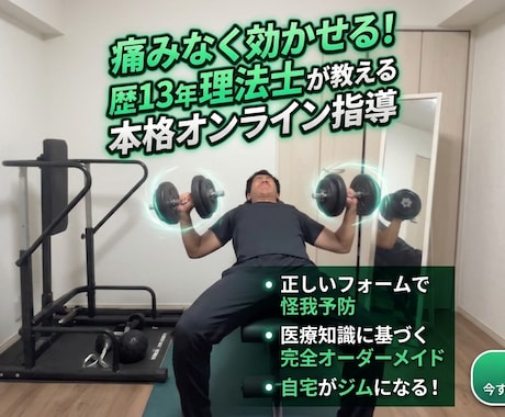13年目の理学療法士がオンライン指導します リハビリ指導のプロがあなたに合った安全な運動を提案します イメージ1