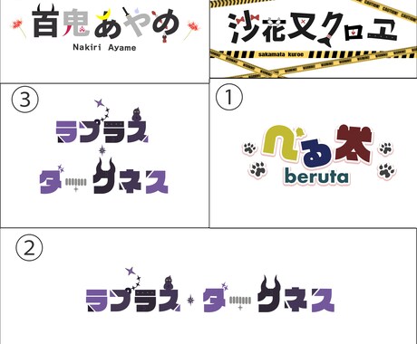 Vtuberさんなど！ロゴデザイン受け付けます 練習中の身なので格安でお受けします！ イメージ1