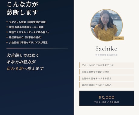 女性目線であなたの婚活診断レポートを作成します 元アパレル営業・現役外資系アナリストが女性目線で診断します！ イメージ2