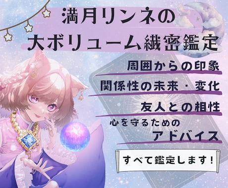友人・ママ友・知人からの印象。相性・未来も占います 占い２回分！緻密な鑑定で、こじれた人間関係の悩みを解消します イメージ1