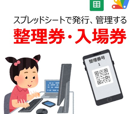 整理券・チケット発行、管理システムを提供します Googleの無料アカウントさえあれば活用可能 イメージ1