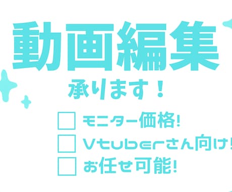 動画編集承ります 動画クリエイターの皆さんのお手伝いをします！ イメージ1