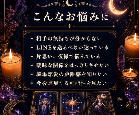 相手の本音と今取るべき距離感をタロットで占います 相手の本音と今後の距離感を占います イメージ2
