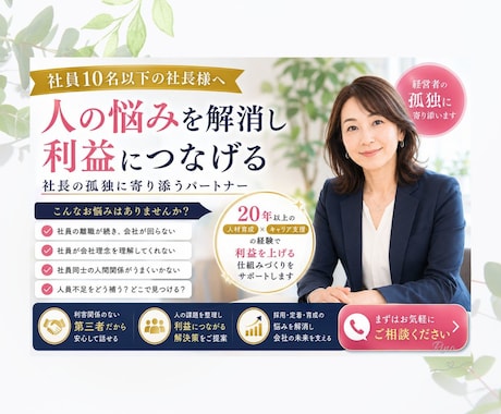 会社の利益に直結する「人材」人材戦略サポートします イメージ1