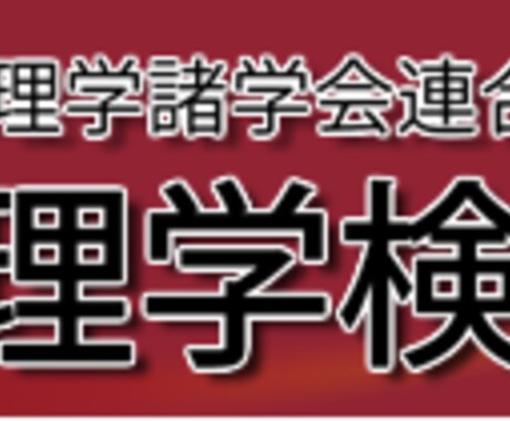 心理学検定の合格の仕方をアドバイスします イメージ1