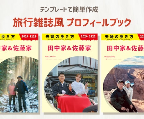 旅行雑誌風✈︎ 結婚式プロフィールブックが作れます 旅好き夫婦&旅行の思い出を載せたい方にお勧め「地球の歩き方」 イメージ1