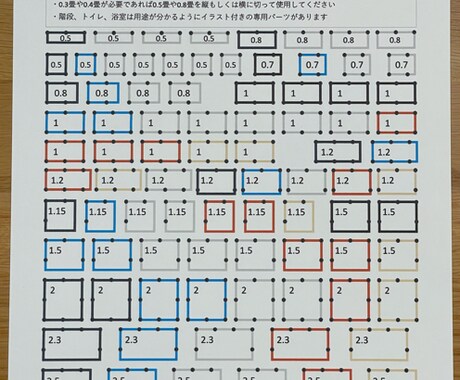 紙の間取りパーツセットます 理想の間取りを自分で考えて簡単に作ることができます イメージ2