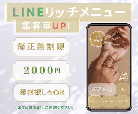 CanvaでLINEリッチメニュー制作します クリック率UP！おしゃれで見やすいデザイン イメージ1