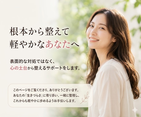 今すぐ話したい｜生きづらさを構造から整えます ｜モヤモヤ｜ストレス発散｜本音｜不安｜愚痴｜人間関係｜お悩み イメージ2