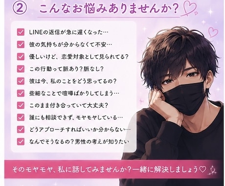 恋愛の不安やモヤモヤ男性目線で優しく寄り添います 【女性限定☘️いつでも気軽に話してね♪】 イメージ2