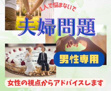 男性専用～カウンセラーが友達感覚でお話を聞きます 愚痴／モヤモヤ／どうしたらいい／女性目線でアドバイスします イメージ1