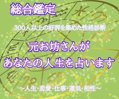 元僧侶が、あなたの人生を鑑定します 性格診断とターニングポイントがわかります イメージ1