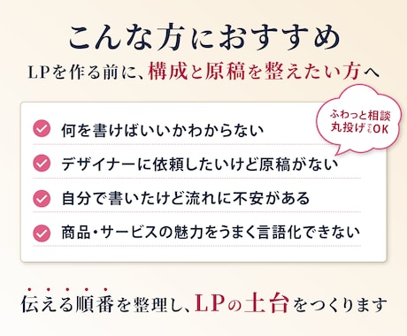 デザイナーに渡せるLP構成と原稿を作成します LP制作前の原稿作成をまるっと代行 イメージ2