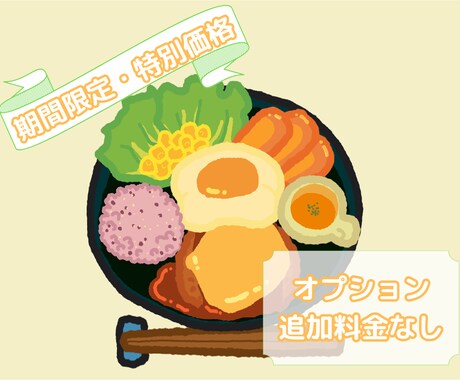 特別対応でかわいい食べ物イラスト描きます 【先着5名様限定:6月末まで】追加料金なしでお描きします。 イメージ1