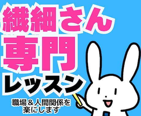 繊細さんHSPの心を軽くする職場専門レッスンします 職場の人間関係が楽になる！自分を守る会話術・HSP仕事術 イメージ2
