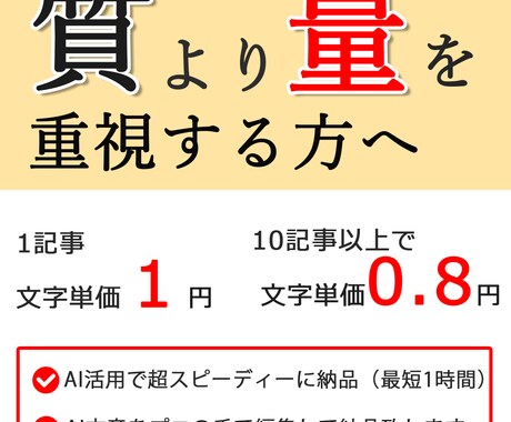 AI文章×プロの編集でスピーディーに大量納品します AIを活用し、スピーディーで大量納品を実現します。 イメージ1
