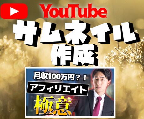 YouTubeのサムネイルを作成します イメージ1