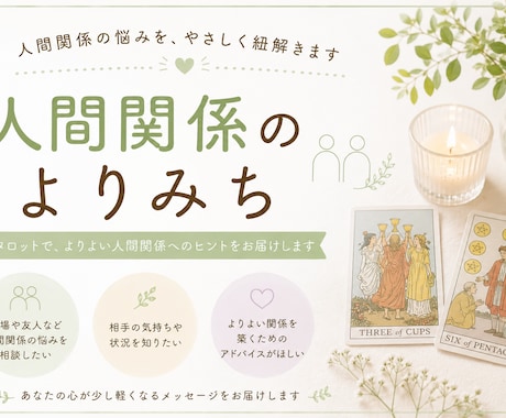 対人関係の疲れや悩み、お聞きします 自分の心を整えるための占いです イメージ1