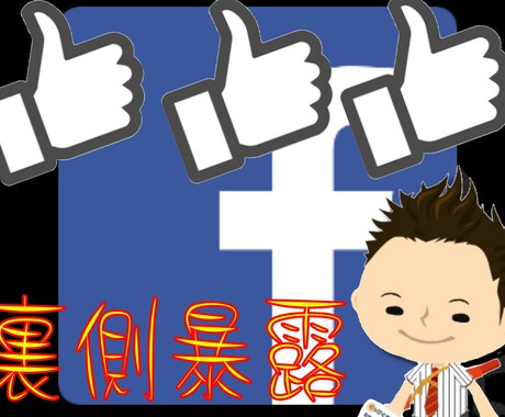 YouTube・SNS集客の裏側暴露しちゃいます 巷でよく見かける「アレ」の正体知りたくないですか？教えます イメージ2