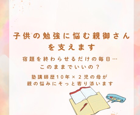 宿題、丸写しで終わる子に悩む親を支えます 「宿題を終わらせるだけの毎日…このままでいいの？」 イメージ1