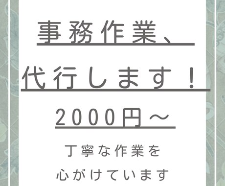 Excel・Word★その依頼、私がやります Excel歴8年のOLが作成のお手伝い致します! イメージ1
