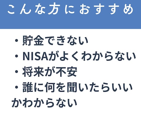 1000円でお金の悩み・不安なんでも相談のります アラサーFPが家計管理・資産運用・NISAすべてお答えします イメージ2