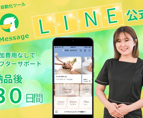 職種にあったLINE公式・エルメの構築代行します 事業にLINEを活用したい方運用しやすいLINEを構築します イメージ1