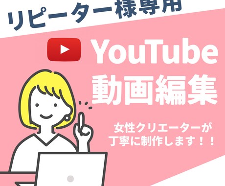 リピーター様専用＊YouTube動画編集いたします ご希望のイメージに合わせた動画を制作します！ イメージ1