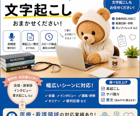医療・看護特化/最短即日‼文字起こし代行します 【看護師経験あり】高精度文字起こし/医療系の専門用語も対応◎ イメージ1