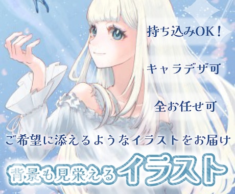 背景も見栄える！オリジナルキャライラスト描きます あなただけのイラスト最大限尽力させてください！ イメージ1