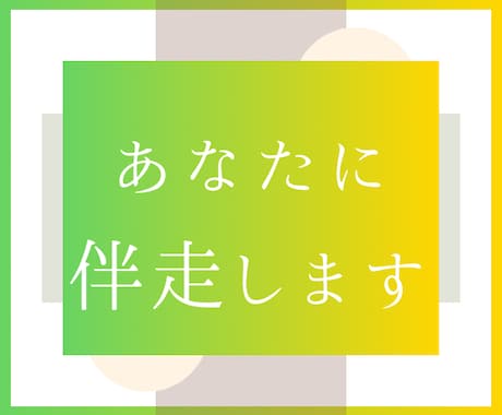 アフターサポート♡継続でチャットサポートいたします あなたの本当にやりたいことをやりませんか？ イメージ2
