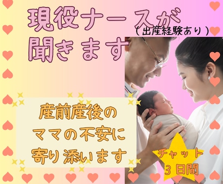 現役看護師＆カウンセラーが産前産後のママを支えます ✨妊娠・出産・育児の不安や疑問の解決のヒントをお伝えします✨ イメージ1