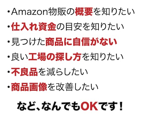 Amazon物販でお困りの方、なんでも相談できます 中国輸入・中国OEMが専門です イメージ2