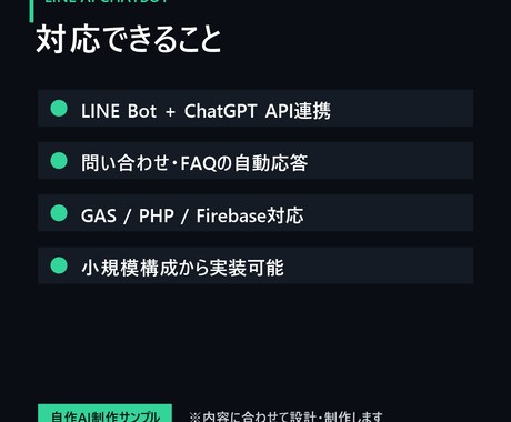 LINE BotでAI応答を制作します ChatGPT APIで問い合わせ対応 イメージ2