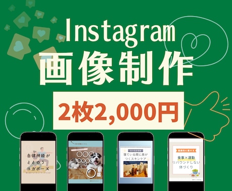 2枚2,000円でインスタ投稿画像制作します 修正3回無料｜最短2日で丁寧に制作します イメージ1