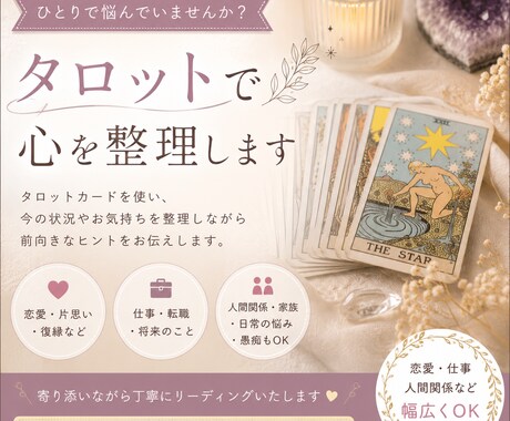 答えが出ない悩みにヒントを！24時間以内返信します 恋愛や仕事、子育て等の迷ったときのタロットでヒント探し！ イメージ1