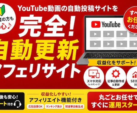 Youtube動画の自動投稿サイト作成します 副収入ゲットしたい方！始めるなら今がチャンスです！ イメージ1