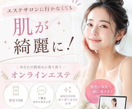 美容初心者大歓迎♪お肌の悩み相談お受けします 【美容初心者必見】流行のオンラインエステで店に足を運ばず綺麗 イメージ1