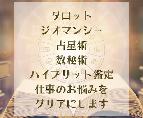 占星術とタロットで仕事に活かす才能を占います さぁ、あなたの才能に目覚めよう！ イメージ2