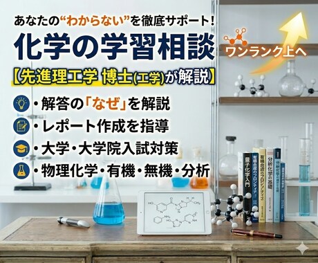 化学の問題回答の作成を受けます 作るだけでなく分かりやすさを大事にします イメージ1
