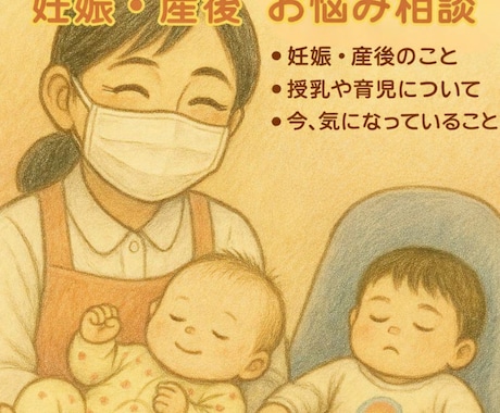 妊娠・産後・授乳・育児のお話聞きます 今すぐ誰かに聞いてほしい時、助産師が電話でお話うかがいます イメージ1