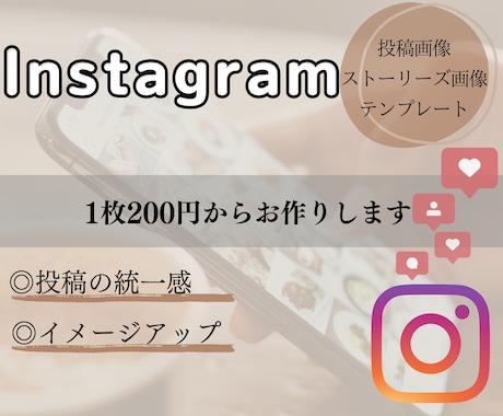 お洒落な【Instagramの画像】作成します ターゲットに響く！ 投稿画像やテンプレートのご依頼も◎ イメージ1