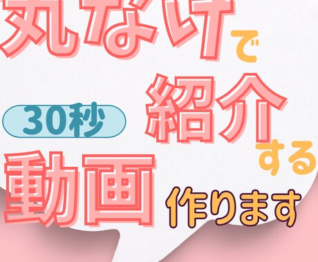 SNSで使える！あなたの素敵を紹介する動画作ります あなたの自分じゃ言えない「〇〇なところが魅力」を30秒で叫ぶ イメージ1