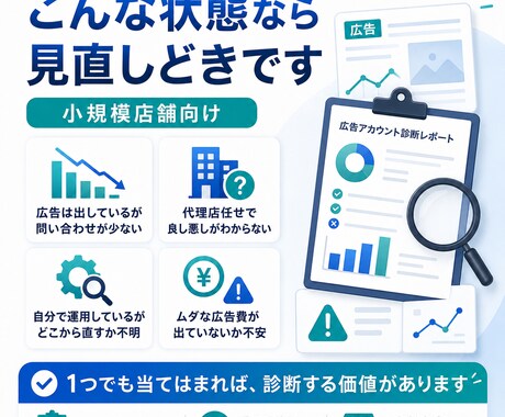 小規模店舗のGoogle広告を健康診断します Zoom不要。直す順番がわかる改善資料を納品。 イメージ2